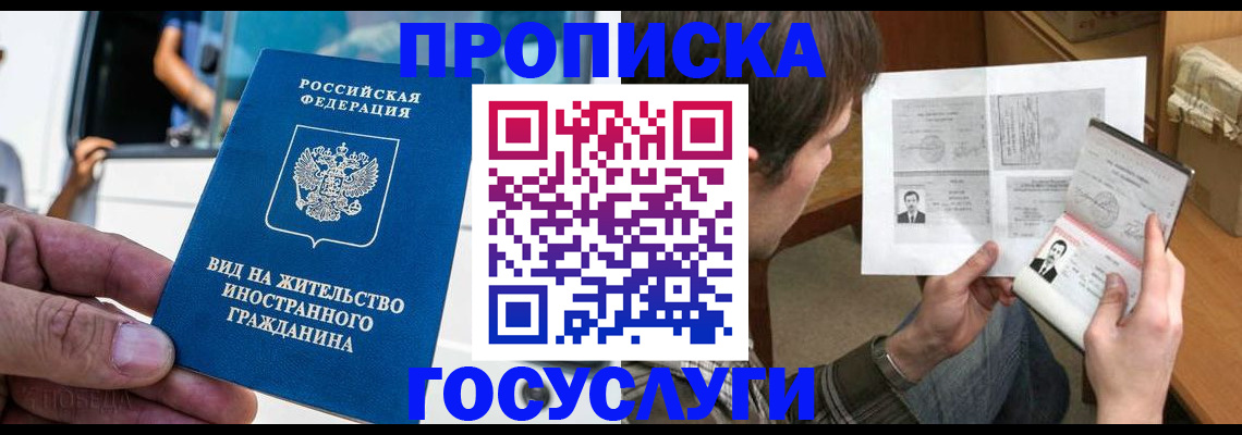 временная прописка в Воронеже