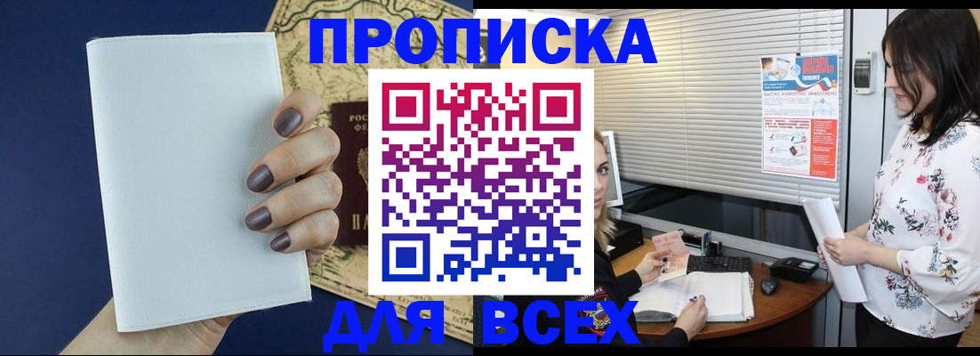 временная регистрация купить в Воронеже