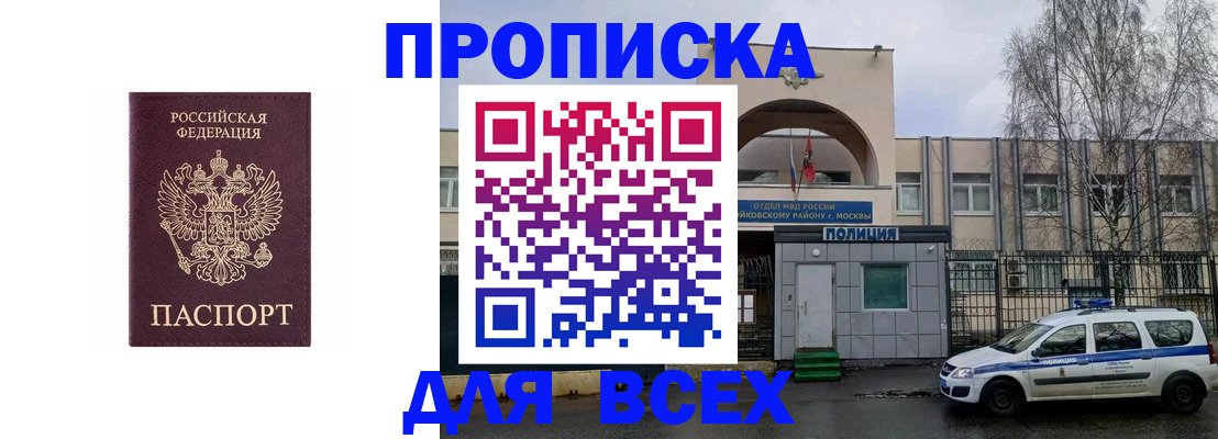 временная прописка в Воронеже