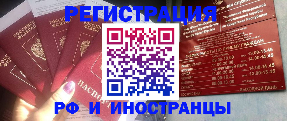 временная регистрация законно в Воронеже