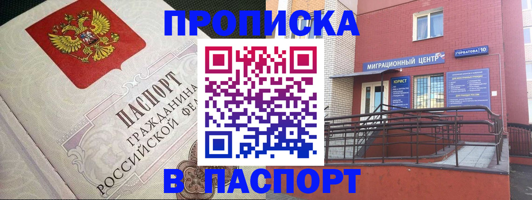 временная регистрация в квартире в Воронеже