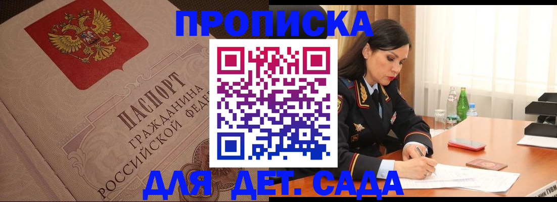 купить прописку в Воронеже
